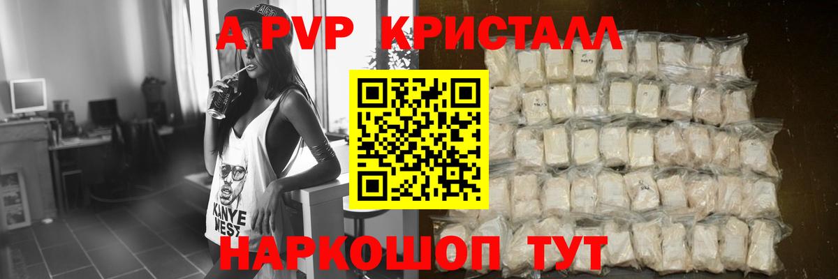 Alpha-PVP СК  Alpha-PVP мука  Вход с VPN  закладка  Чапаевск  Альфа ПВП Crystall 