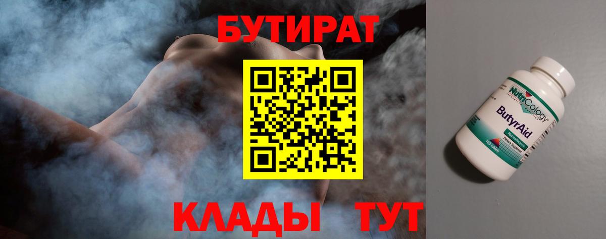 Чапаевск  БУТИРАТ буратино  Бутират  Вход с VPN 