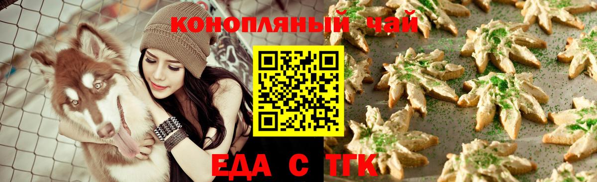 Еда ТГК конопля  Вход с VPN  Чапаевск 