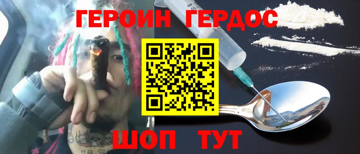 ГЕРОИН Афган Чапаевск
