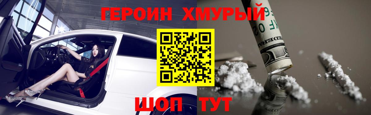 ГЕРОИН  Вход с VPN  Чапаевск  Героин хмурый 